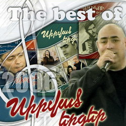 Сирвац ергер 2006 the best of