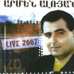 Армен Алоян Лучшие 2007