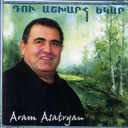 Арам  Асатрян Ду ашхар екар