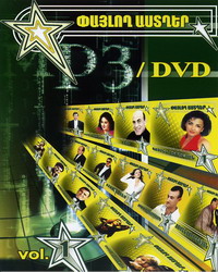Пайлох астхер-1   МР3/DVD