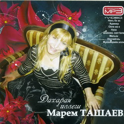 Марьям Ташаева - Песни, музыкальные клипы и плейлисты