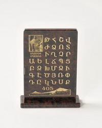 Армянский алфавит Месропа Маштоца