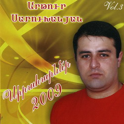 Артур Саруханян  Сираhарнер  (Влюбленные) vol.3