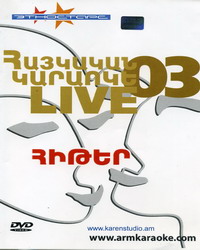 Караоке  Армянский  Live 03
