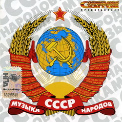 Музыка народов СССР