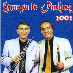 Костя и Мукуч Народные танцевальние песни 2002