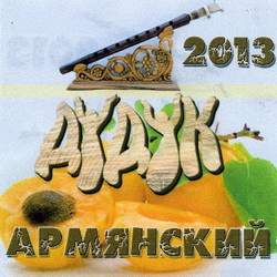Дудук Армянский 2013