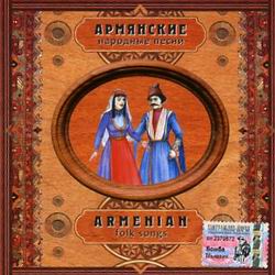 Армянские народные песни