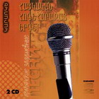 Армянский душевные песни  2CD