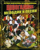 Новогодние мелодии и песни. Лучшие видеоклипы из Азербайджана