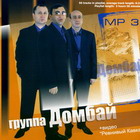 Группа «Домбай»