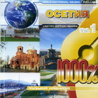 1000% музыка Кавказа. Осетия vol.1
