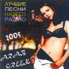    2005. Arab Greek